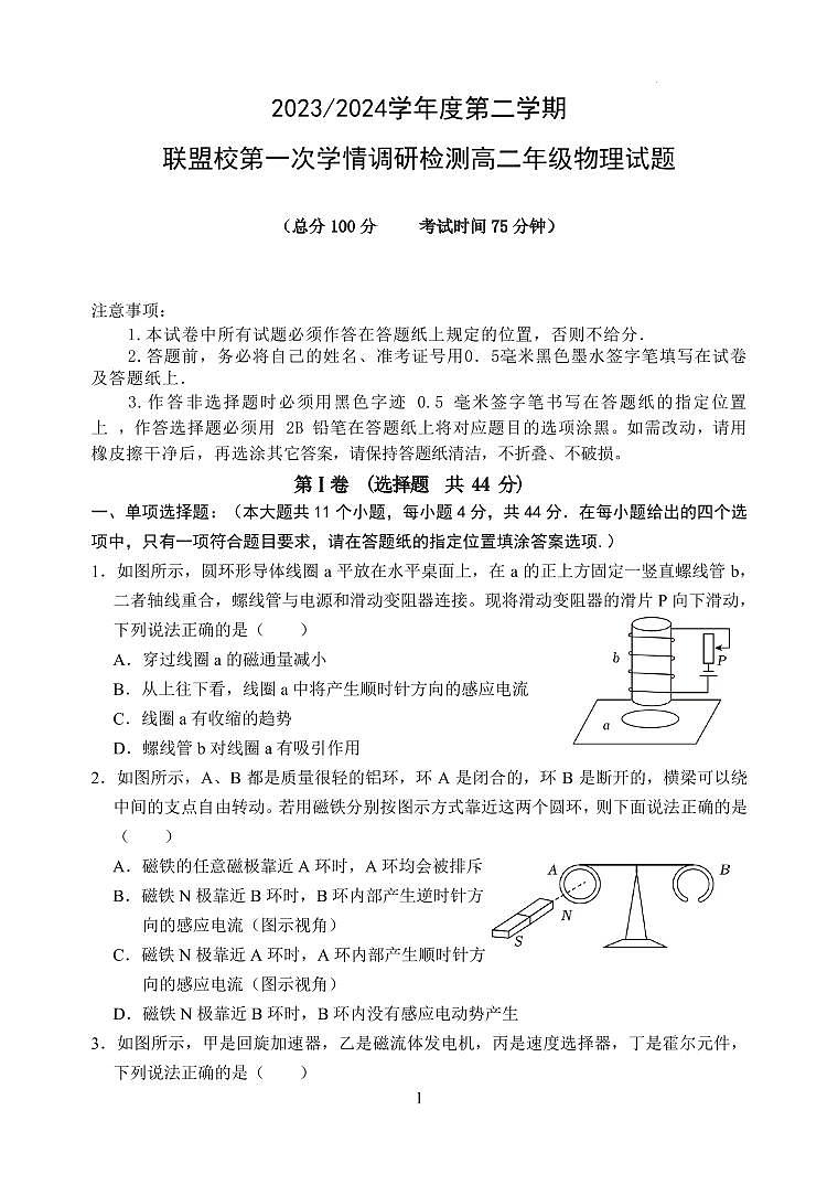 江苏盐城五校联考2024年高二下学期3月月考物理试题+答案01