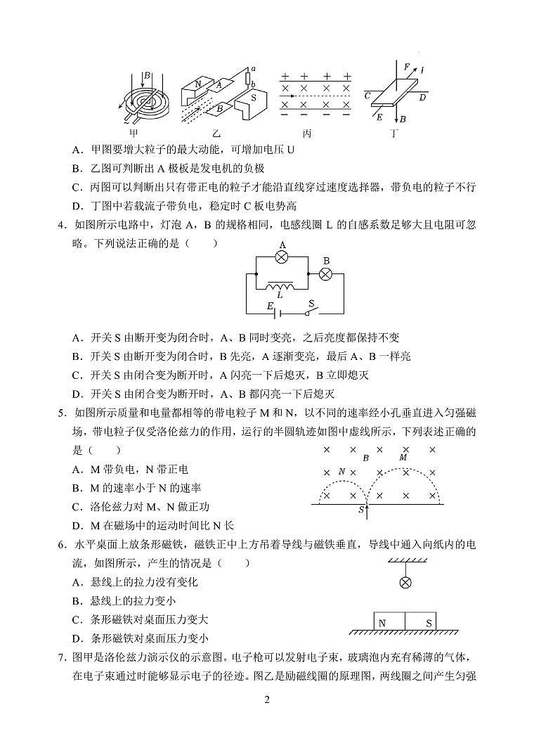 江苏盐城五校联考2024年高二下学期3月月考物理试题+答案02