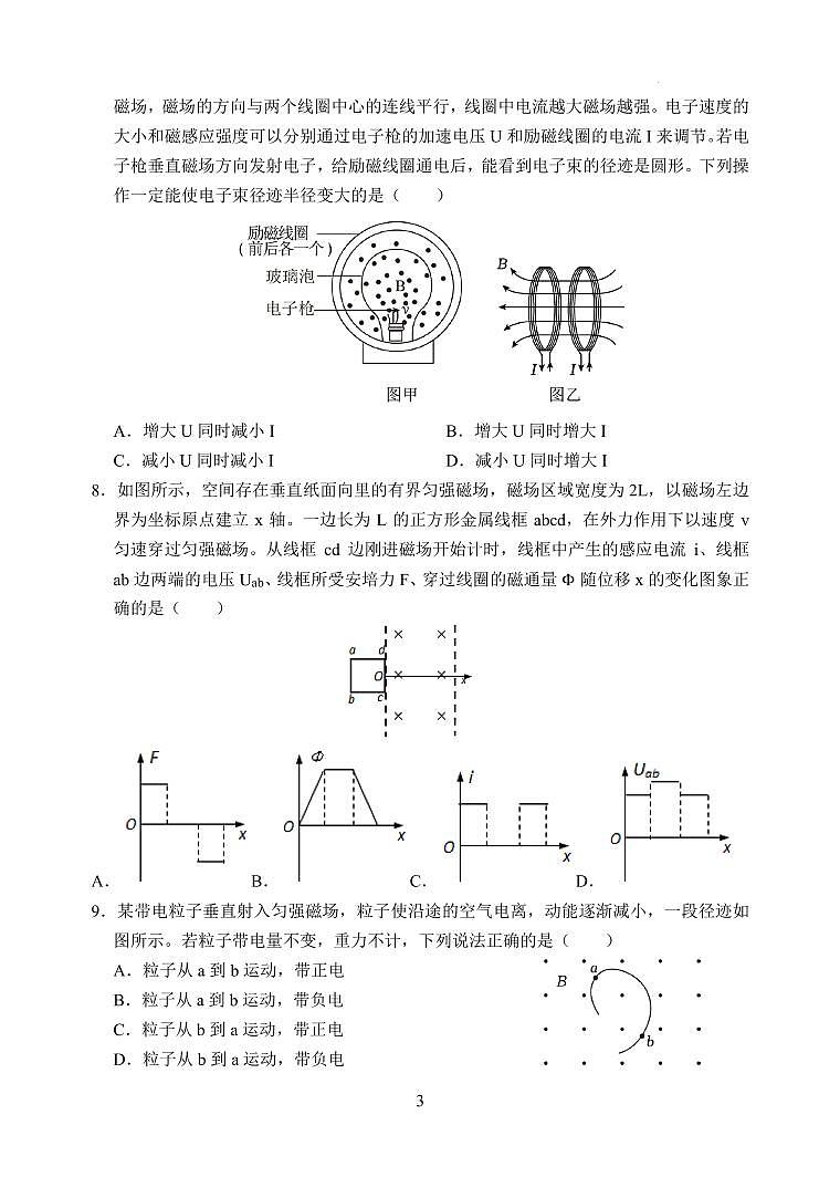 江苏盐城五校联考2024年高二下学期3月月考物理试题+答案03
