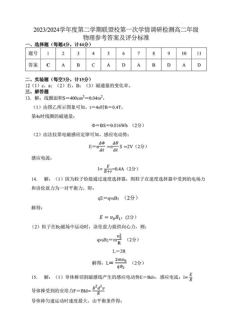江苏盐城五校联考2024年高二下学期3月月考物理试题+答案01