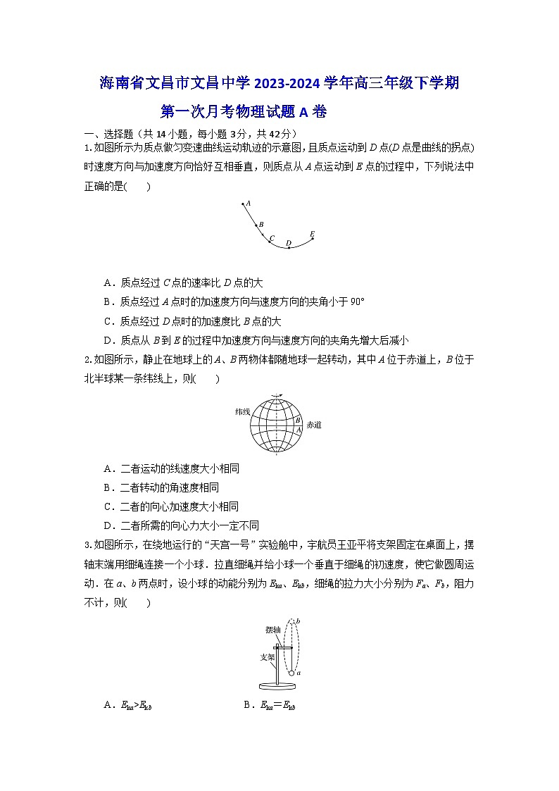 海南省文昌中学2023-2024学年高三下学期第一次月考物理试题A卷01