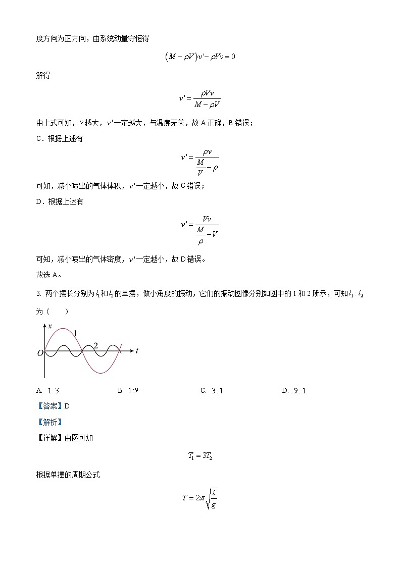 云南省昭通市绥江县第一中学2023-2024学年高二下学期开学考试物理试卷(原卷版+解析版)02