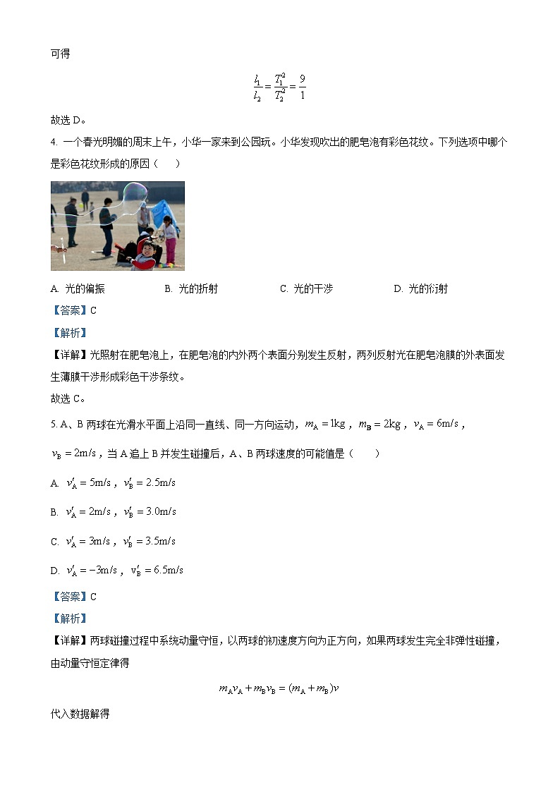 云南省昭通市绥江县第一中学2023-2024学年高二下学期开学考试物理试卷(原卷版+解析版)03