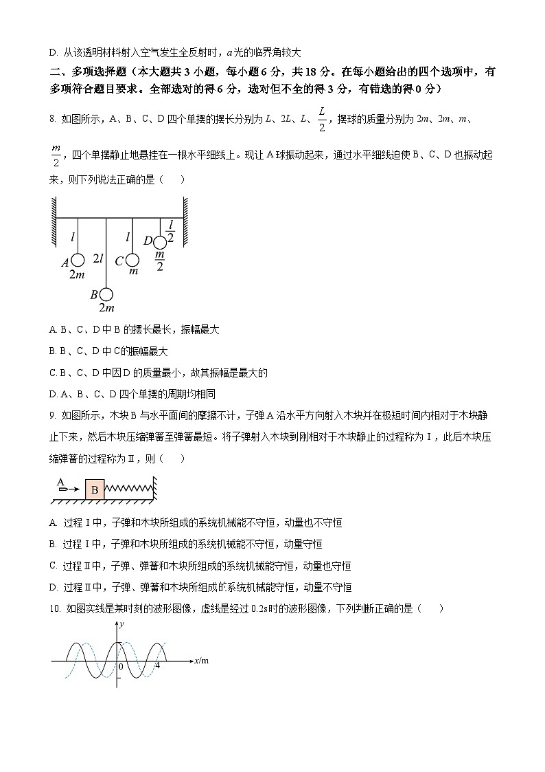 云南省昭通市绥江县第一中学2023-2024学年高二下学期开学考试物理试卷(原卷版+解析版)03