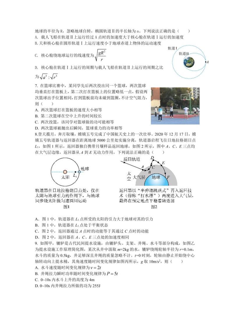 2024浙江省余姚中学高一下学期3月质量检测试题物理（选考）PDF版含答案（可编辑）02