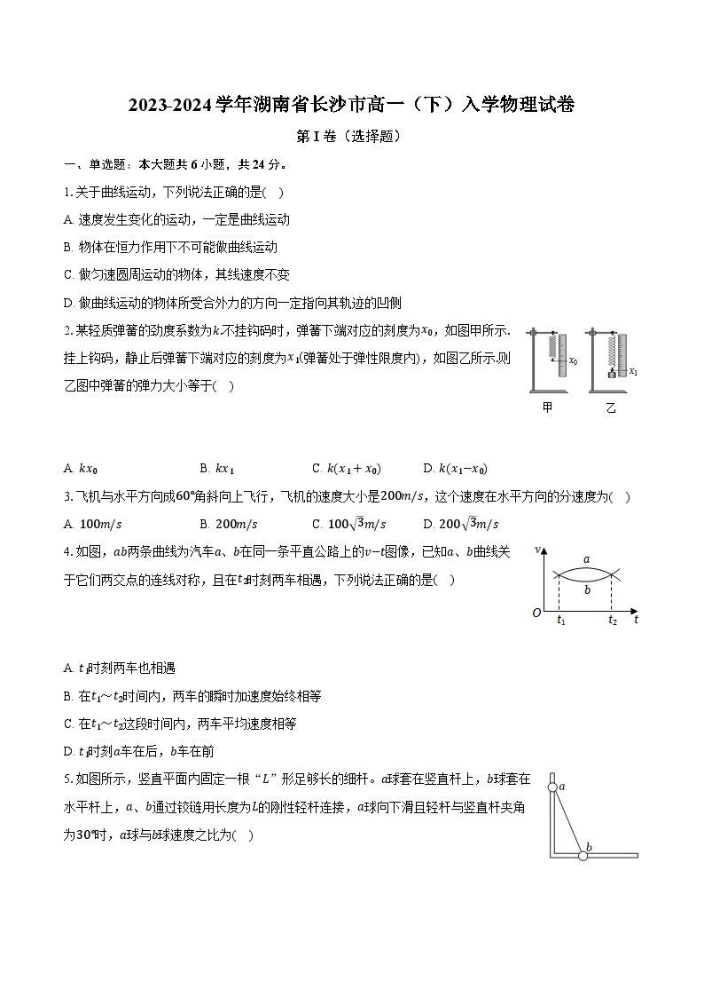 2023-2024学年湖南省长沙市高一（下）入学物理试卷（含解析）