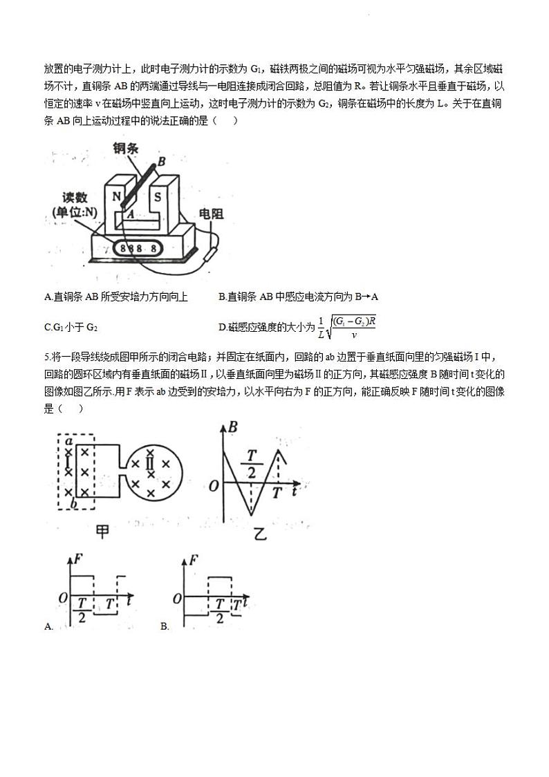 物理-河北省定州中学2023-2024学年高二下学期3月月考第2页