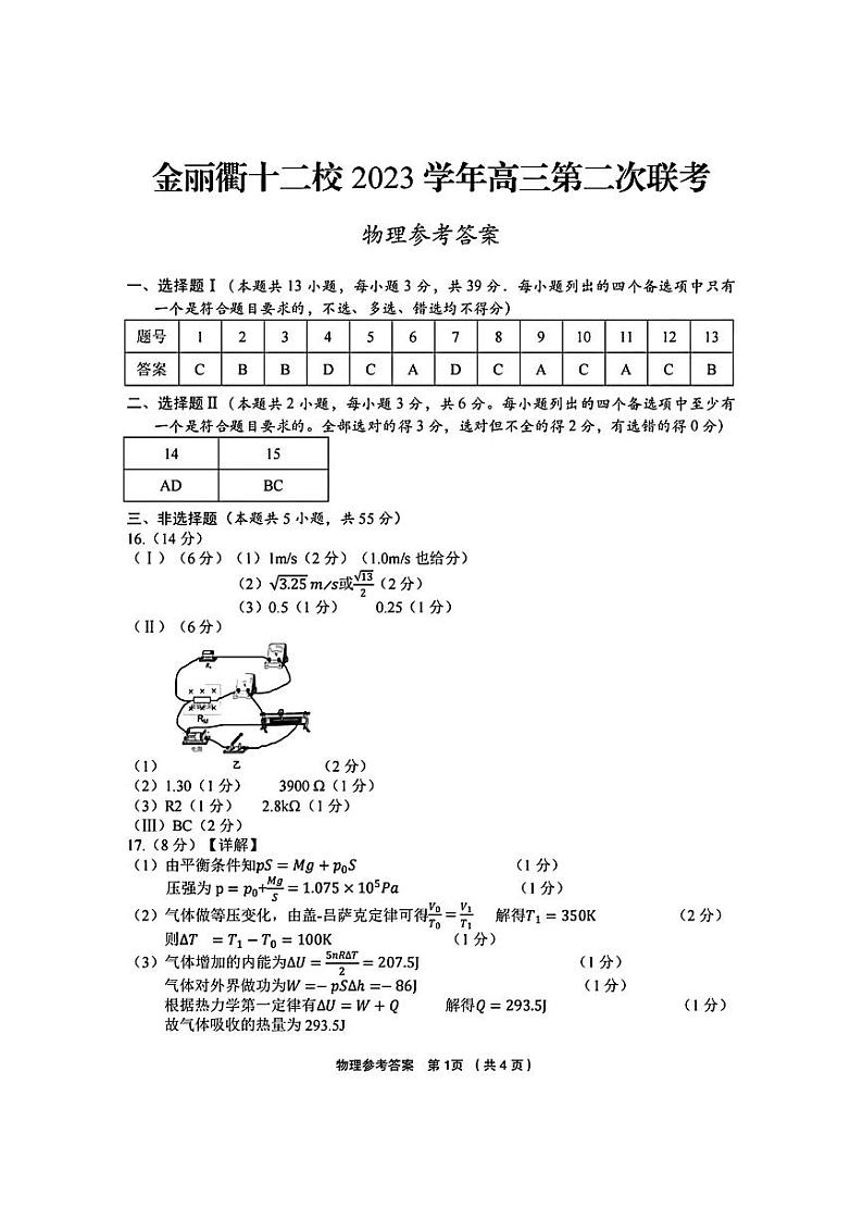物理参考答案第1页