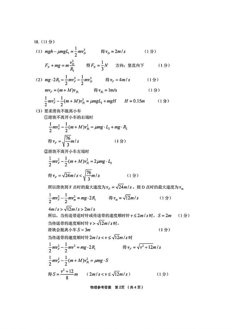 物理参考答案第2页
