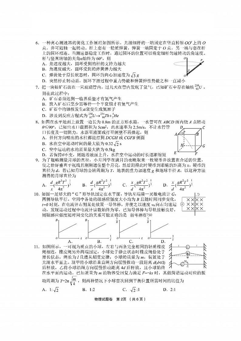 物理卷-2403金丽衢十二校联考(七彩阳光)第2页