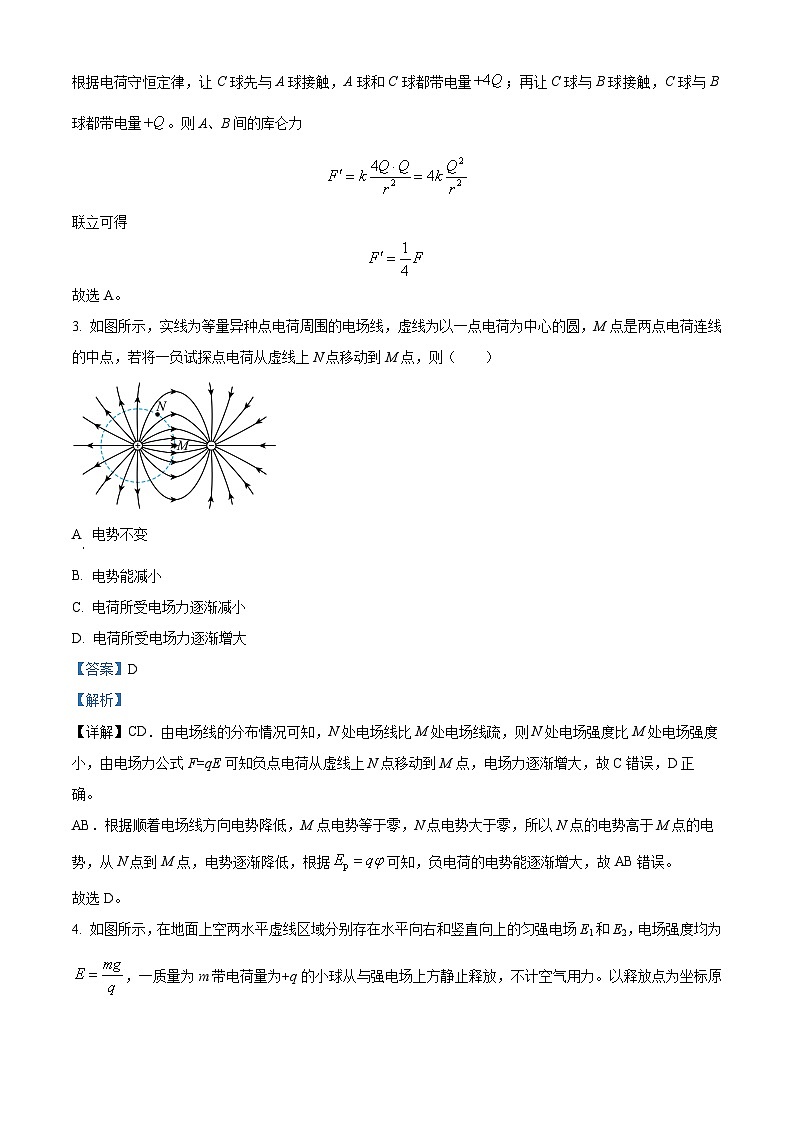 四川省绵阳南山中学2023-2024学年高二(上)10月月考 物理答案第2页