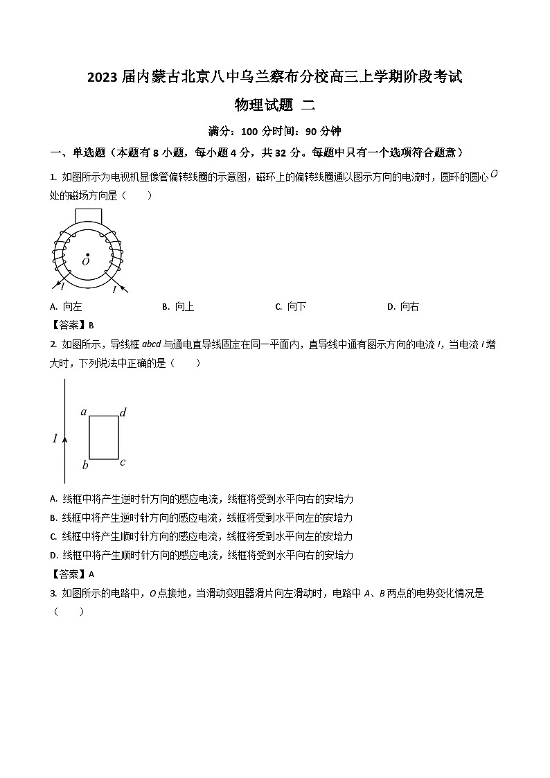 2023届内蒙古北京八中乌兰察布分校高三上学期阶段考试物理试题 二(Word版)第1页