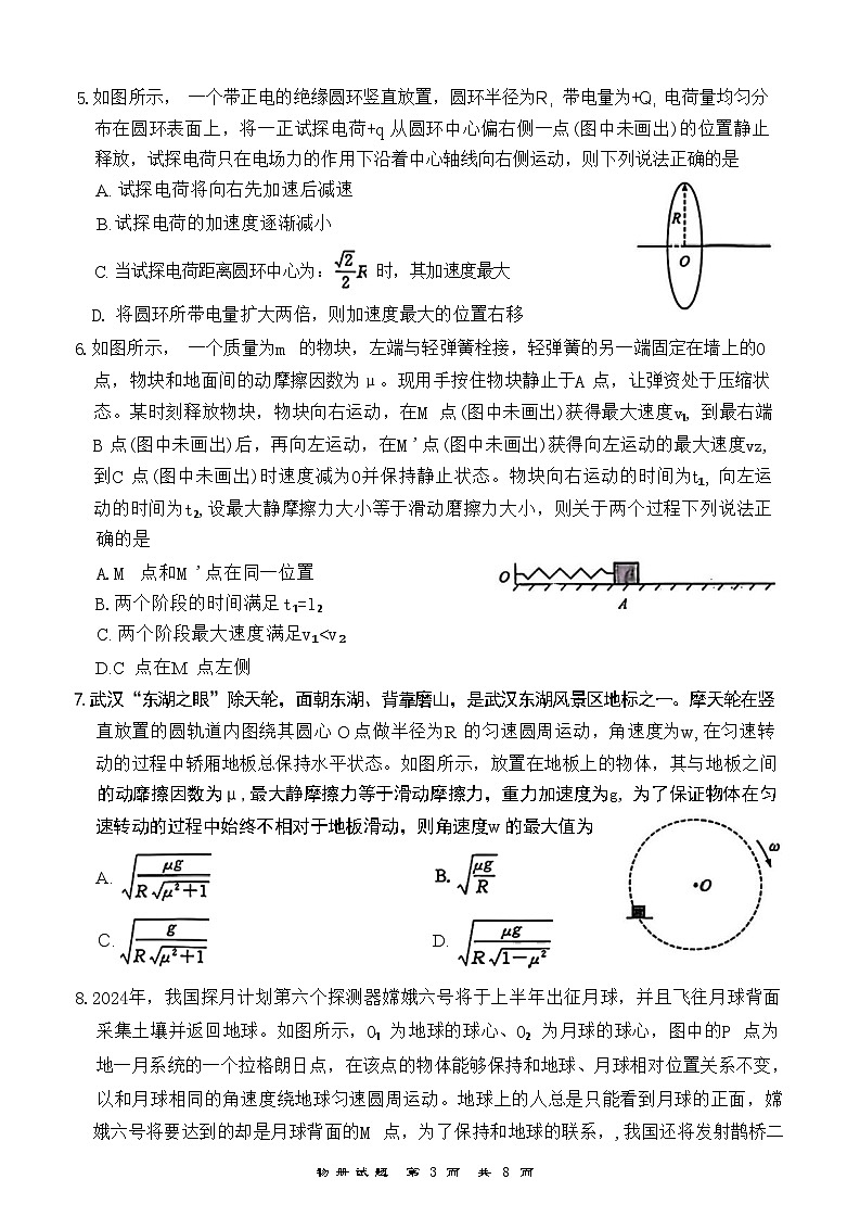 2024届八省华中师大一附中等八校T8联考高三下学期3月第二次学业质量评价试题 物理 解析版第3页