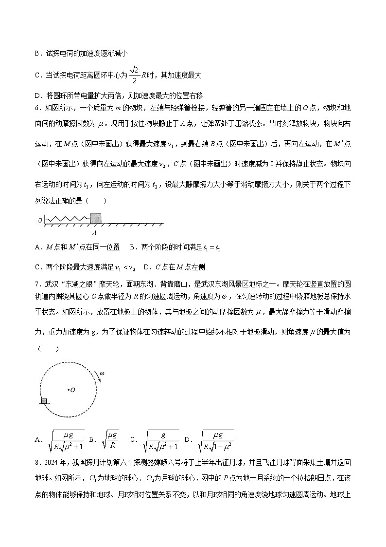 2024届广东实验中学等八省八校高三第二次学业质量评价 (T8联考)物理试题(解析版)03