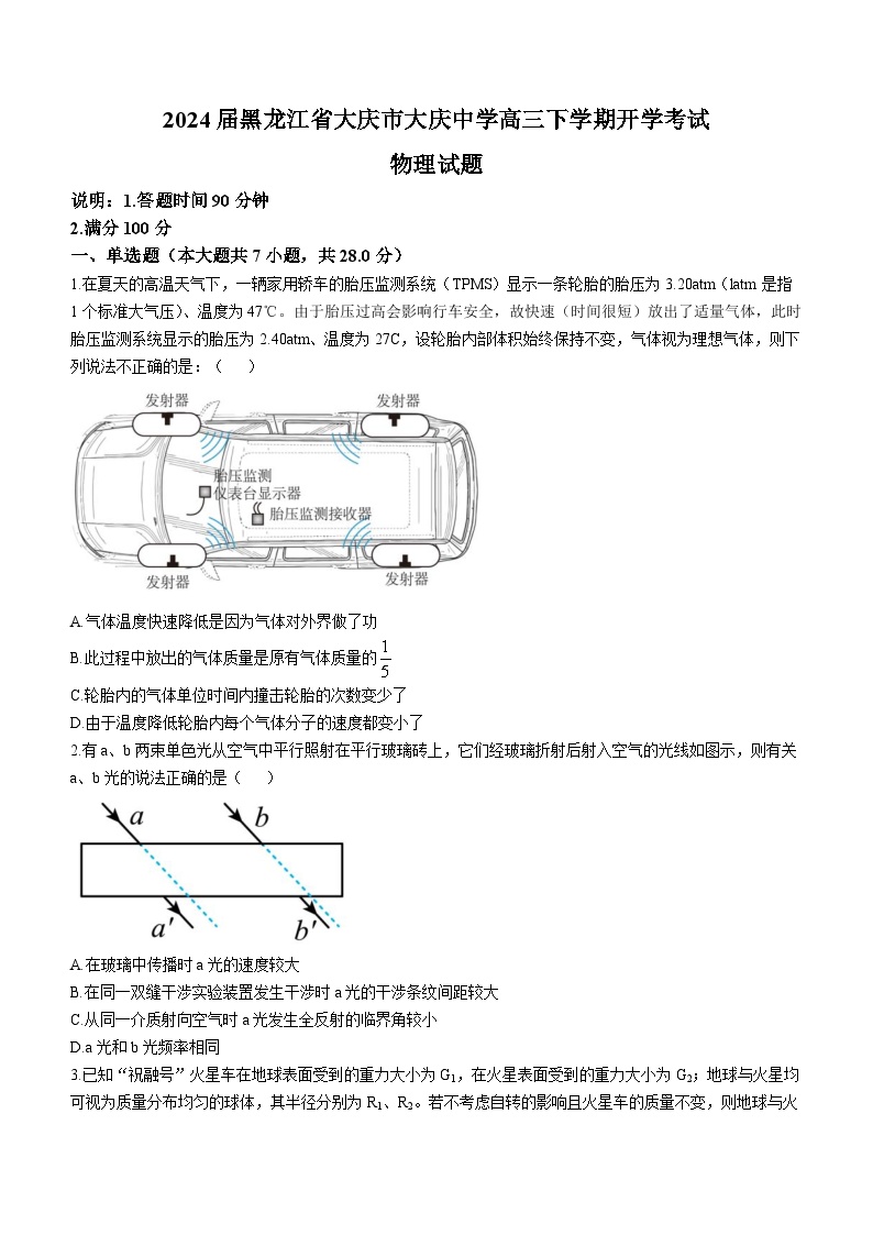 2024届黑龙江省大庆市大庆中学高三下学期开学考试 物理 Word版