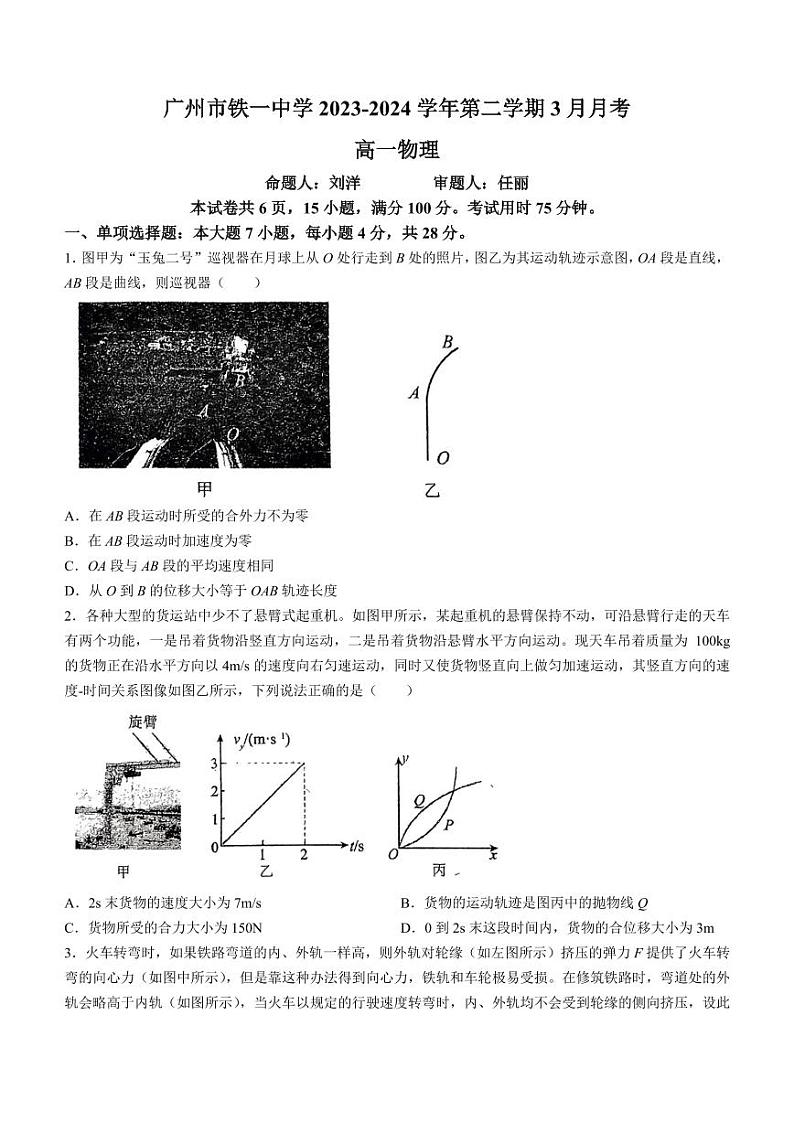 广州铁一中学2024年高一下学期3月月考物理试卷第1页