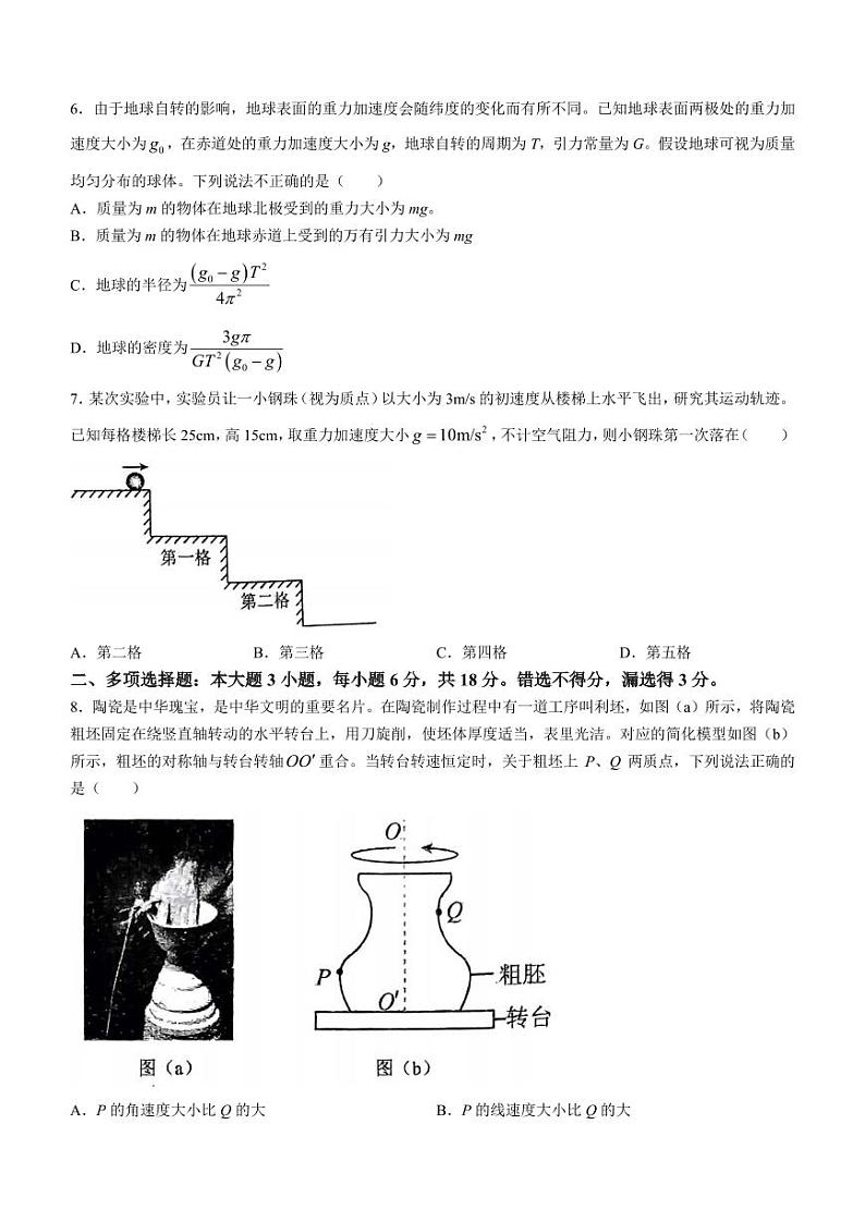 广州铁一中学2024年高一下学期3月月考物理试卷第3页