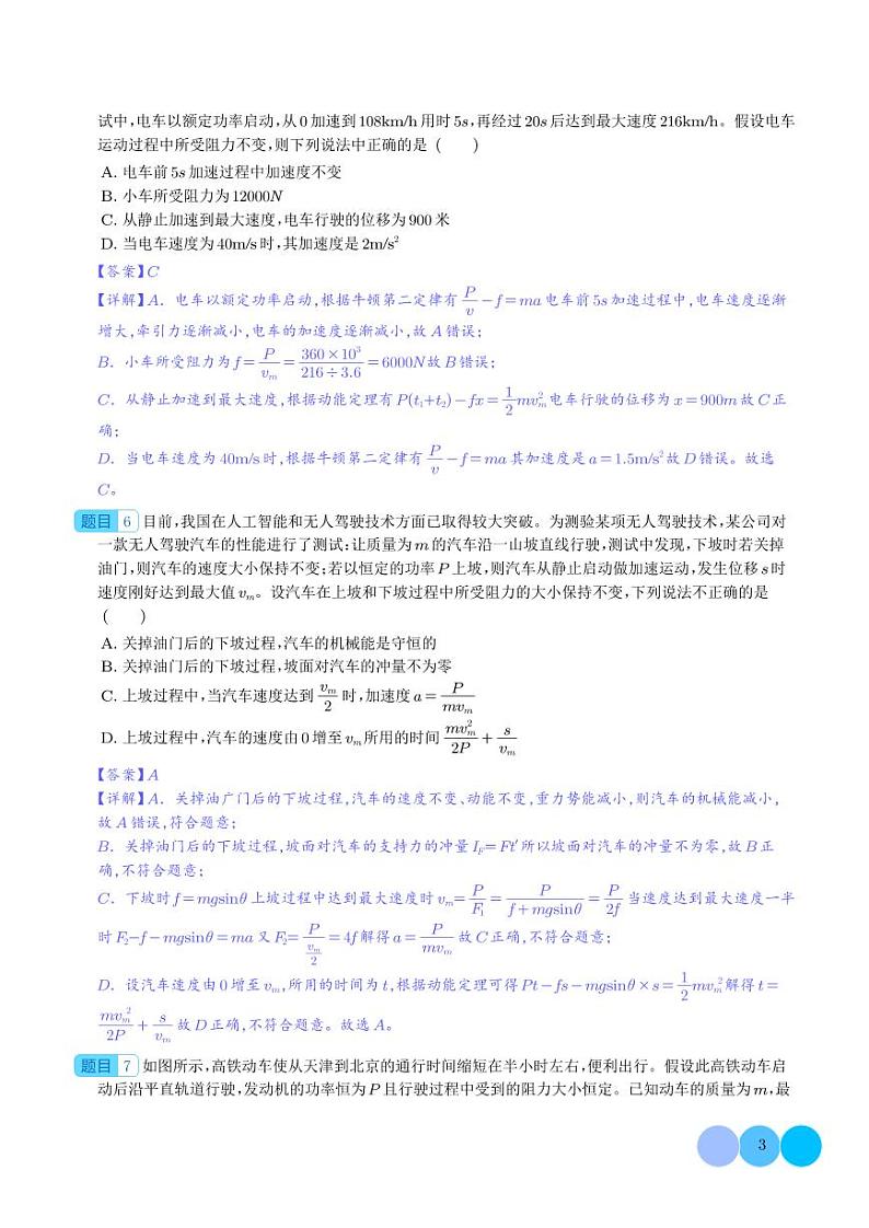 机车启动模型(解析版)第3页
