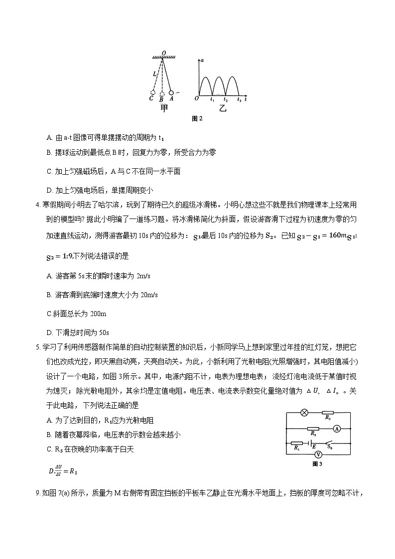 2024届重庆市巴蜀中学高三3月高考适应性月考卷(七)物理试题 Word版02