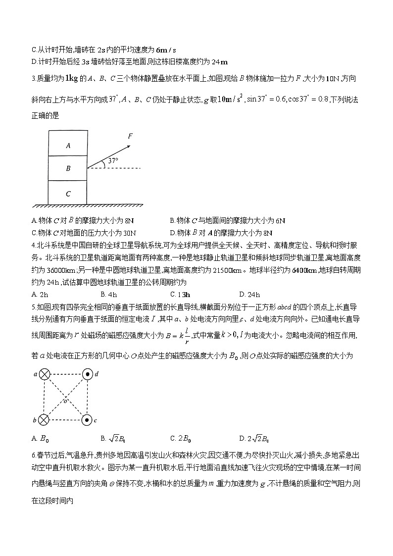 2024届贵州省毕节市高三下学期第二次诊断性考试(二模)物理试题02