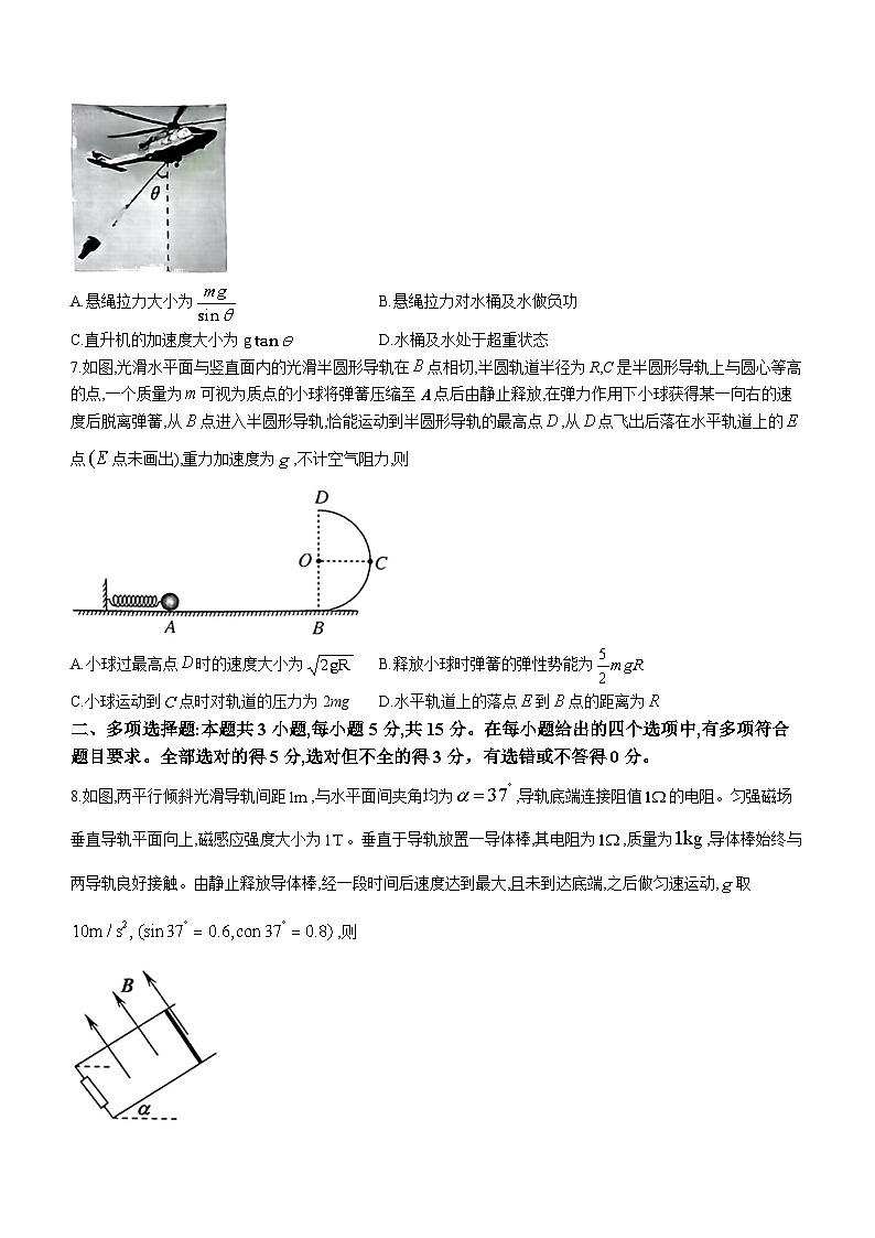 2024届贵州省毕节市高三下学期第二次诊断性考试(二模)物理试题03