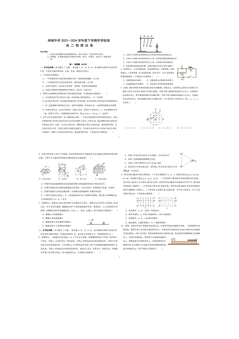 安徽省安庆市桐城中学2023-2024学年高二下学期开学教学质量检测物理试题01