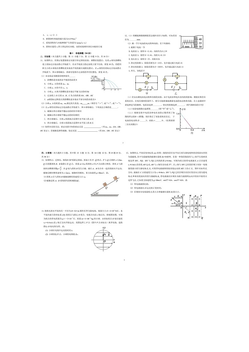 安徽省安庆市桐城中学2023-2024学年高二下学期开学教学质量检测物理试题02