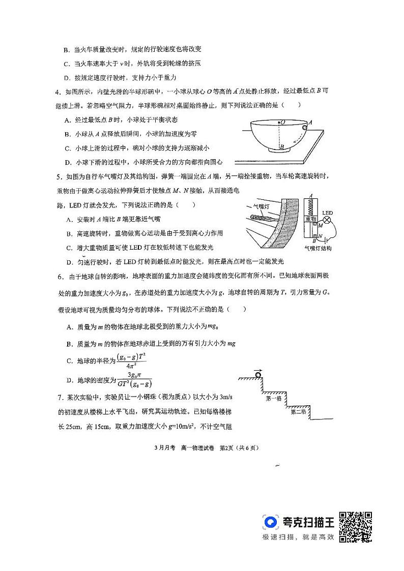广东省广州市铁一中学2023-2024学年高一下学期3月月考物理试卷第2页