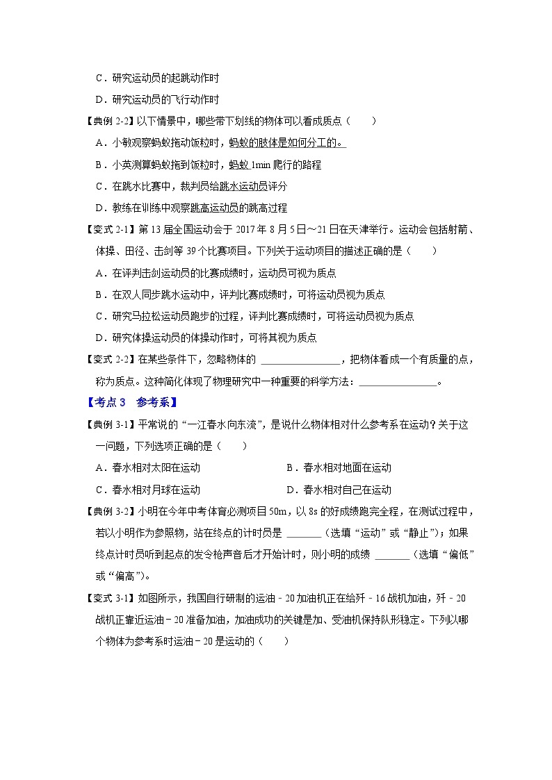 1.1质点 参考系（考点解读）-2024-2025学年高中物理同步高频考点专题训练（人教版必修第一册）03