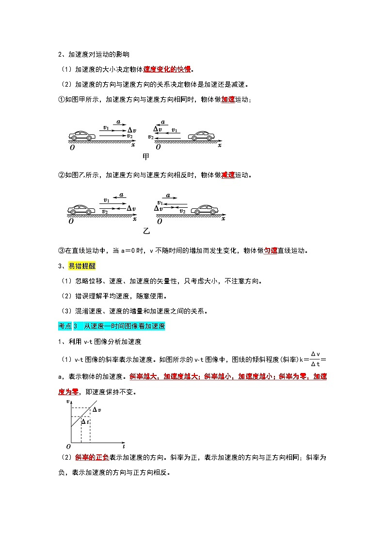 1.4速度变化快慢的描述——加速度(考点解读)-2024-2025学年高中物理同步高频考点专题训练(人教版必修第一册)02