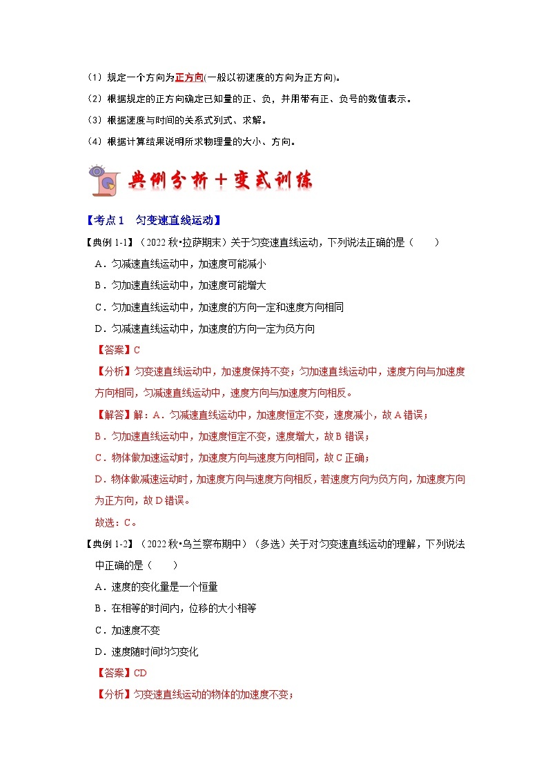 2.2匀变速直线运动的速度与时间的关系（考点解读）-2024-2025学年高中物理同步高频考点专题训练（人教版必修第一册）03