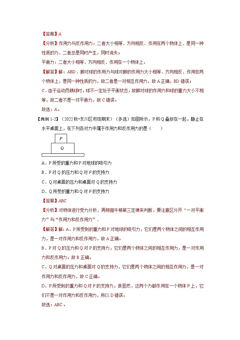 3.3牛顿第三定律(考点解读)(解析版)第3页