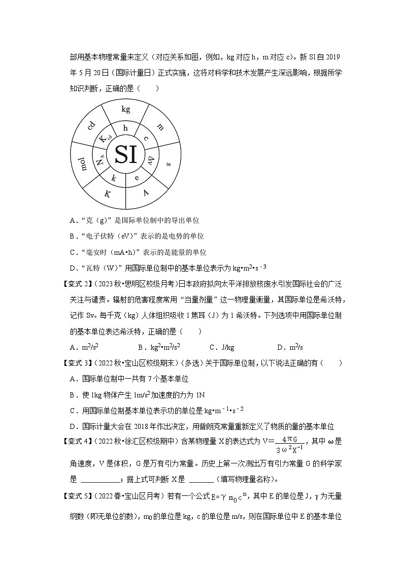 4.4力学单位制(考点解读)-2024-2025学年高中物理同步高频考点专题训练(人教版必修第一册)03