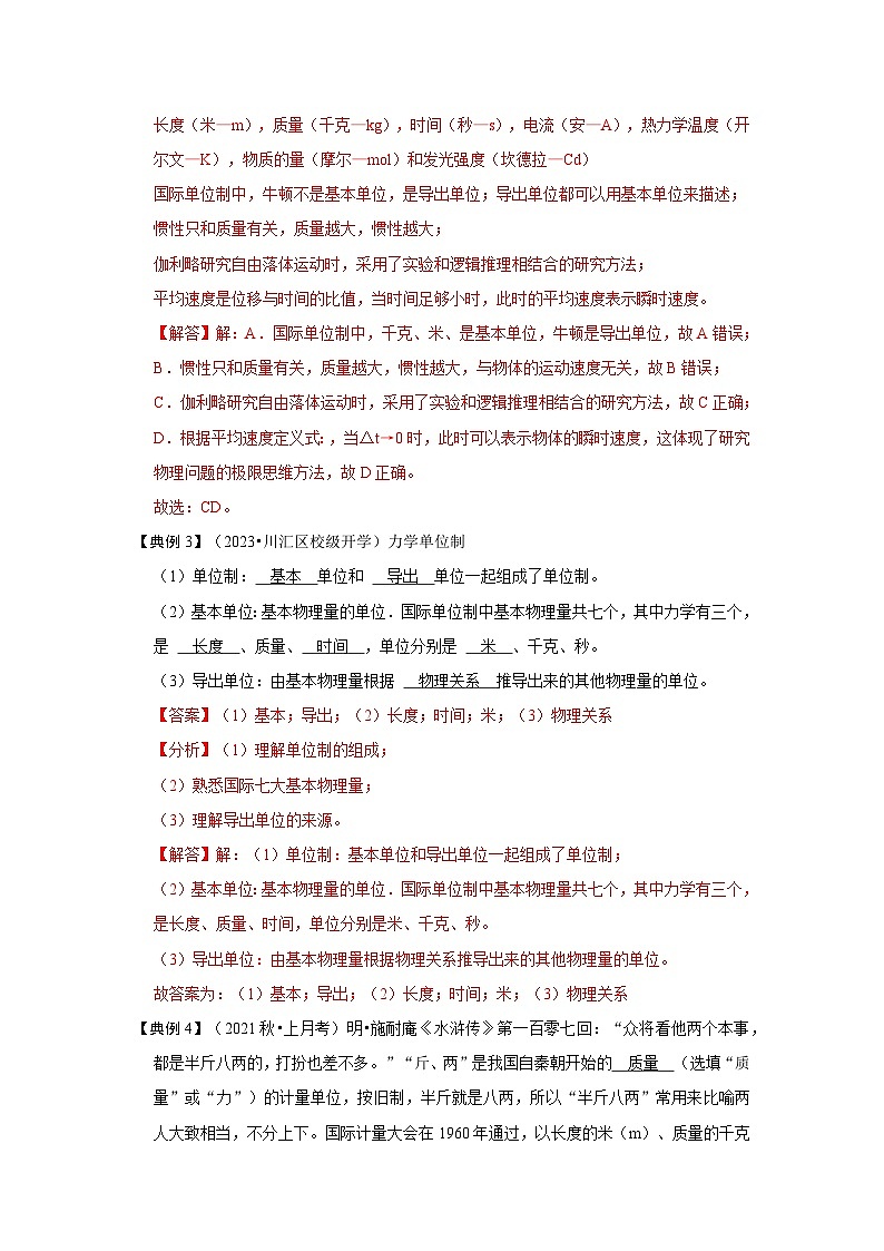 4.4力学单位制(考点解读)-2024-2025学年高中物理同步高频考点专题训练(人教版必修第一册)03