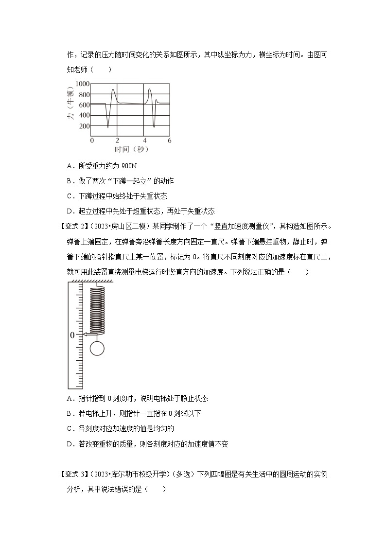 4.6超重和失重（考点解读）-2024-2025学年高中物理同步高频考点专题训练（人教版必修第一册）03