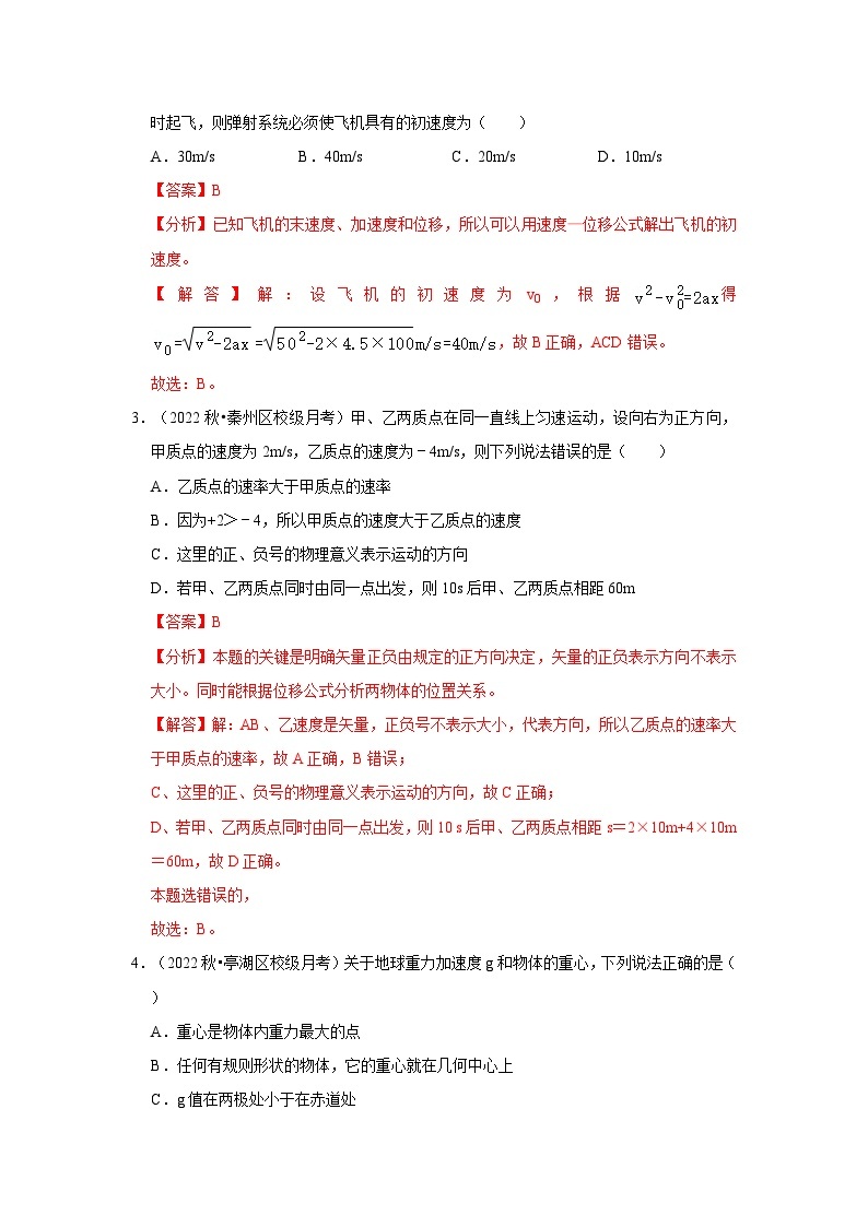 第一次月考模拟测试02-2024-2025学年高中物理同步高频考点专题训练（人教版必修第一册）02