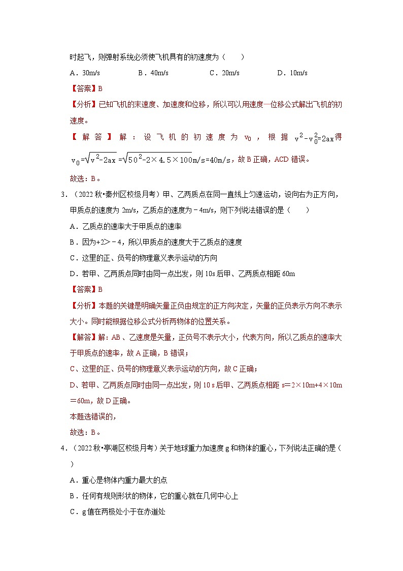 第一次月考模拟测试02-2024-2025学年高中物理同步高频考点专题训练(人教版必修第一册)02