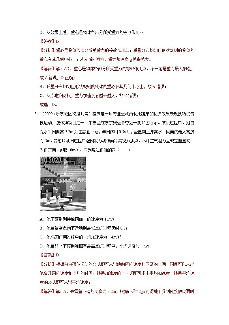 第一次月考模拟测试02-2024-2025学年高中物理同步高频考点专题训练(人教版必修第一册)03