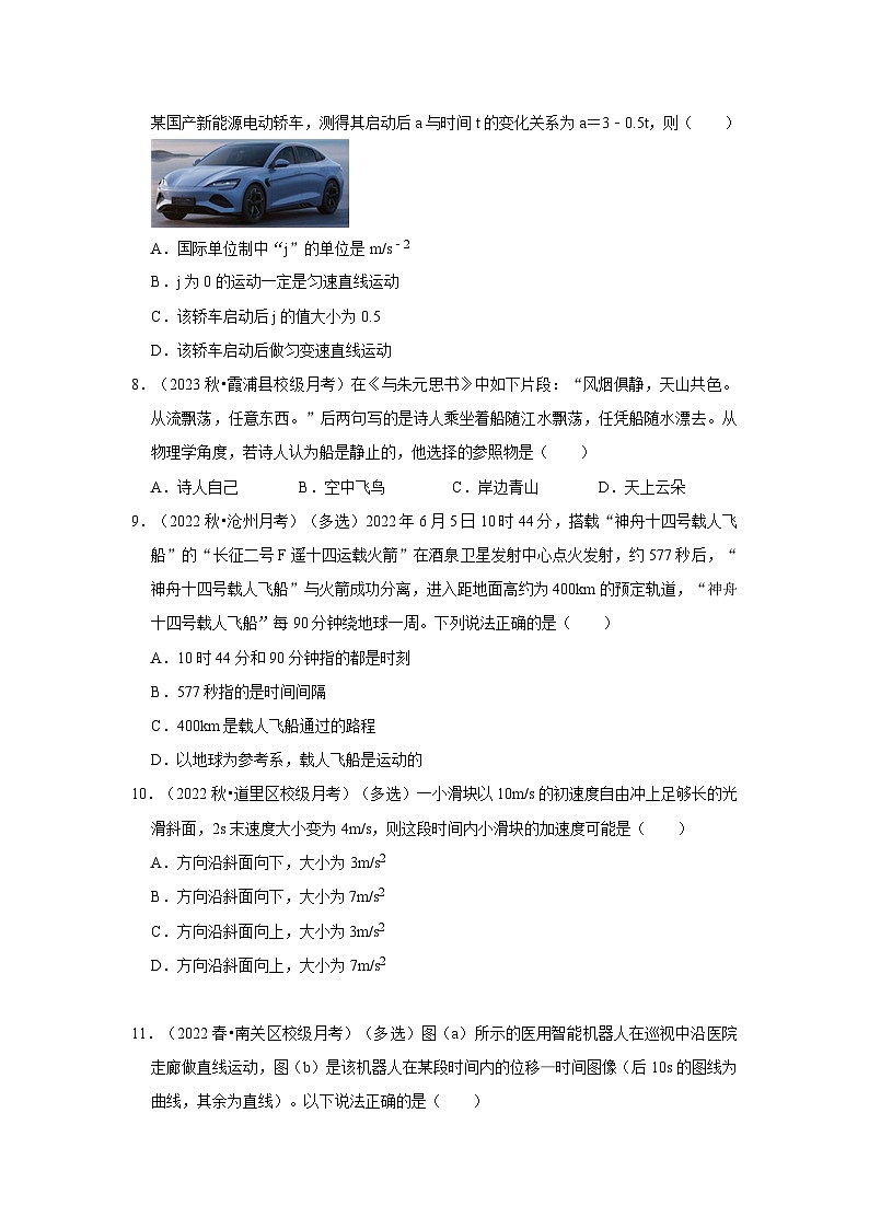 第一次月考模拟测试02-2024-2025学年高中物理同步高频考点专题训练(人教版必修第一册)03