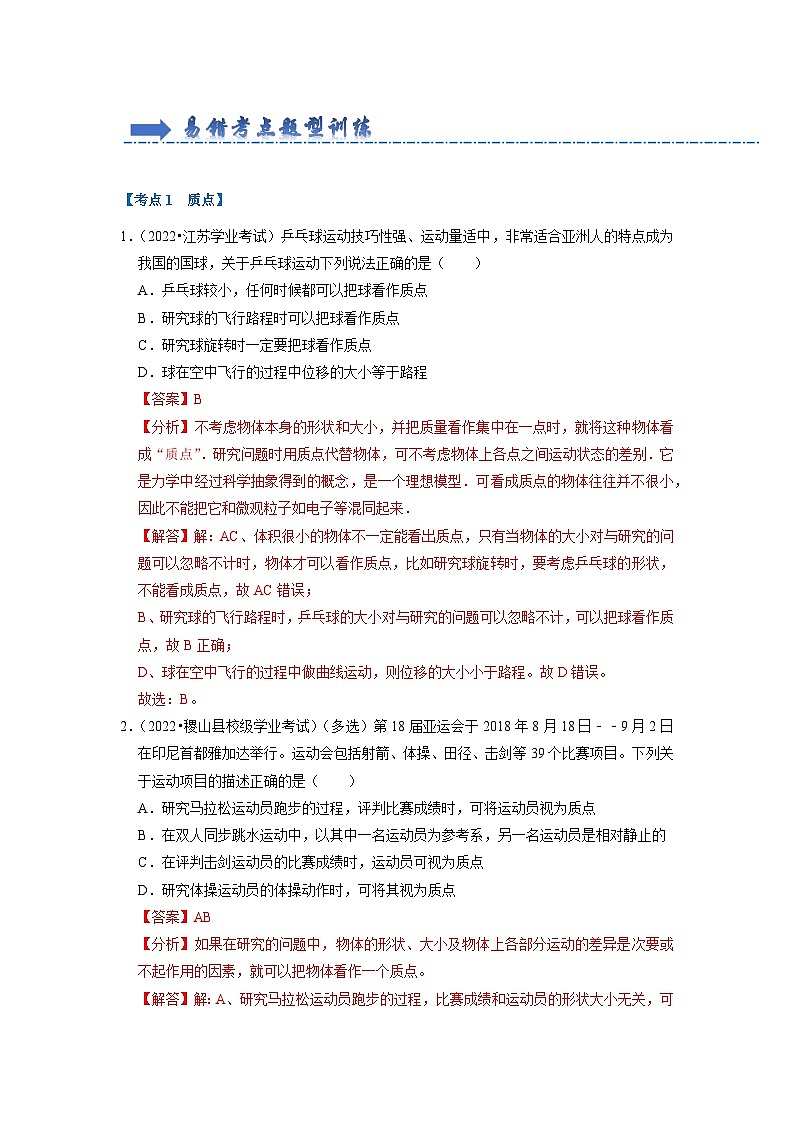 高一物理期中复习(易错60题20大考点)(解析版)第2页