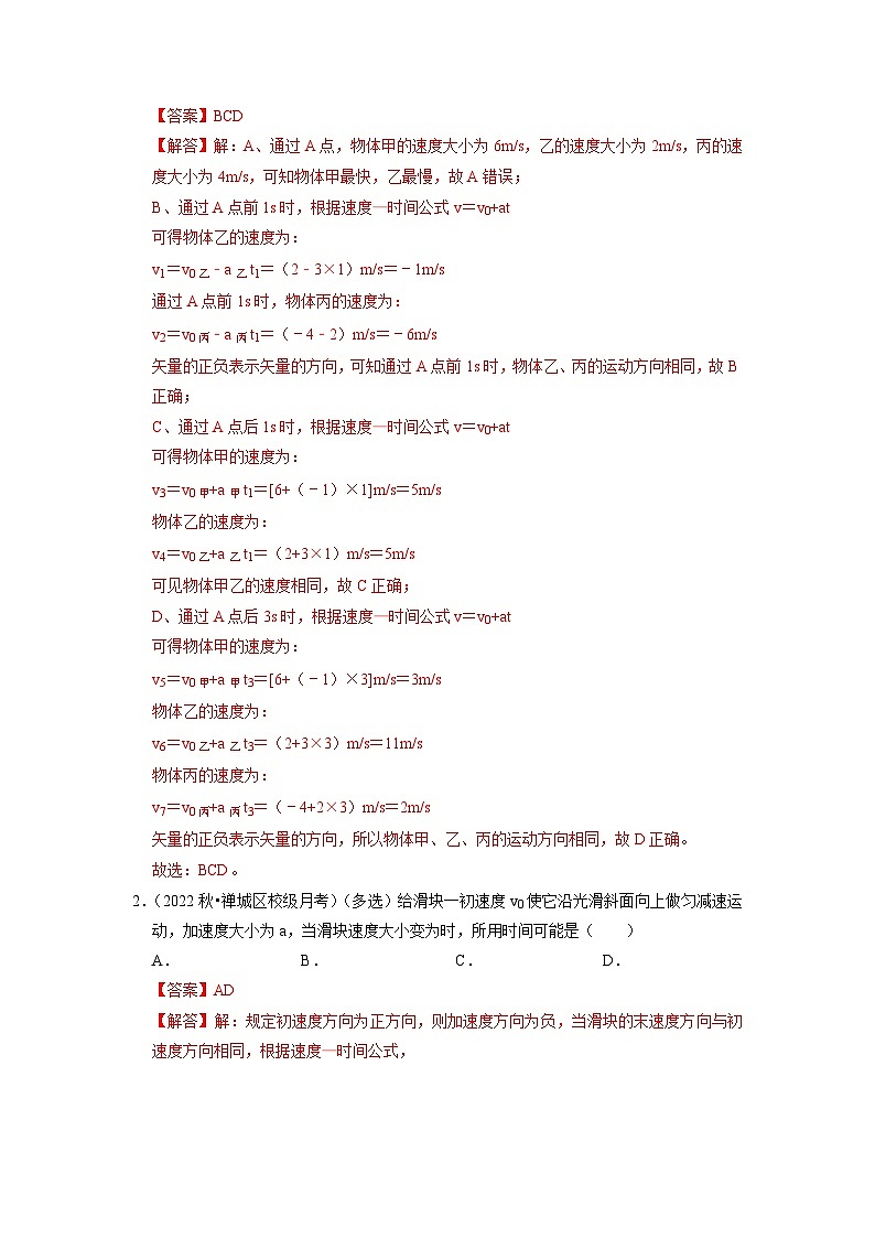 高一物理期末复习(压轴特训60题17大考点)(解析版)第2页