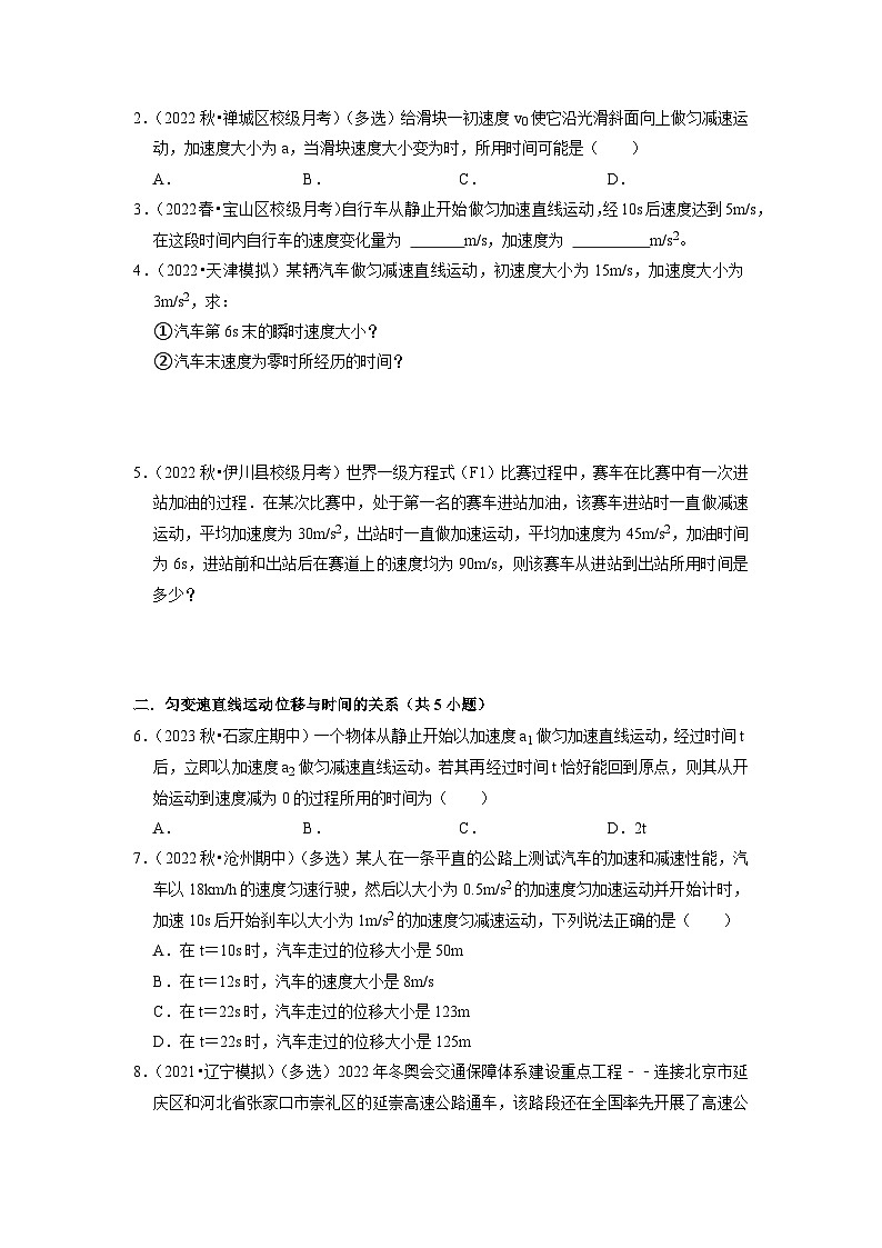 高一物理期末复习(压轴特训60题17大考点)(原卷版)第2页