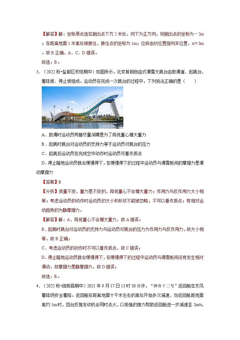 期中考试模拟测试01(解析版)第2页