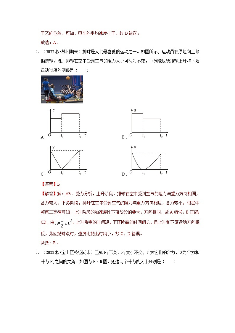 期末考试模拟测试01(解析版)第2页