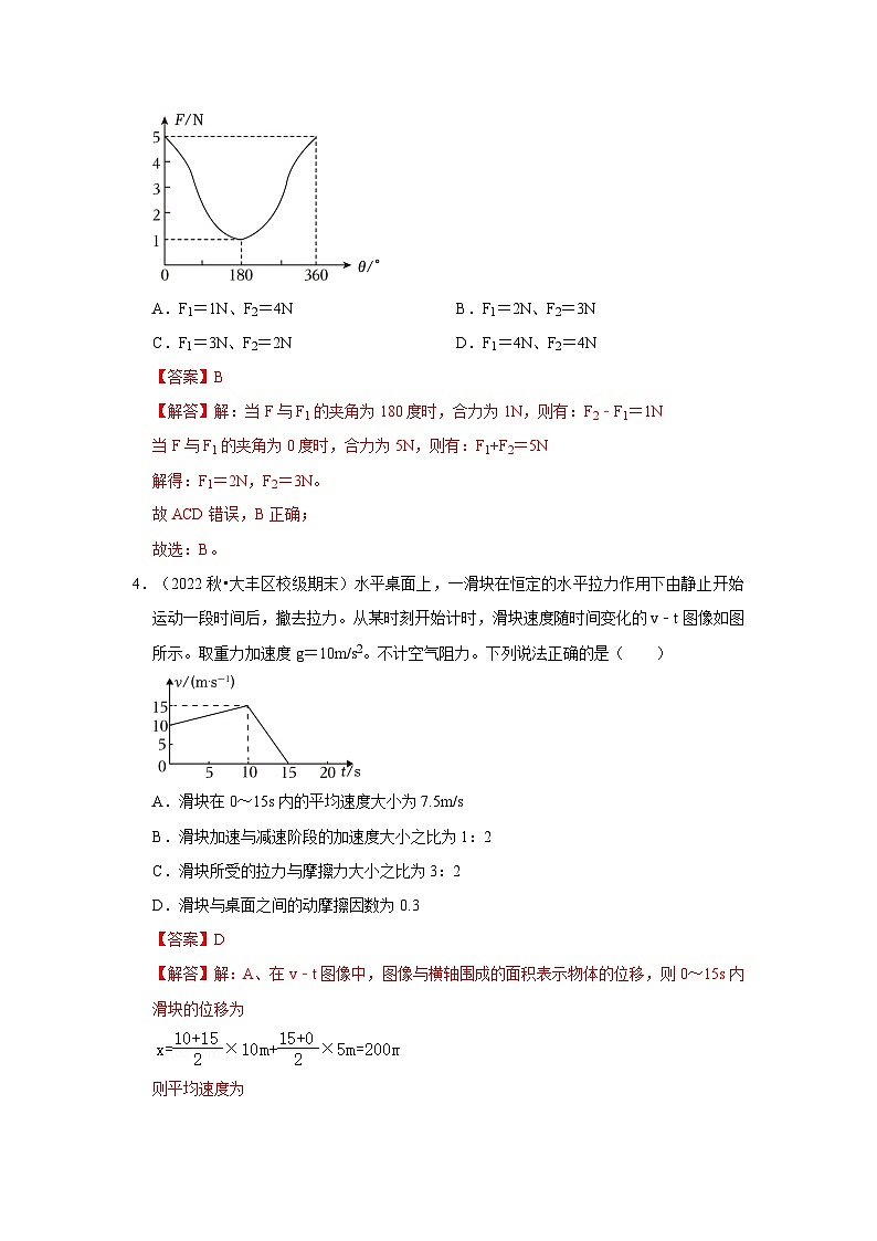 期末考试模拟测试01(解析版)第3页