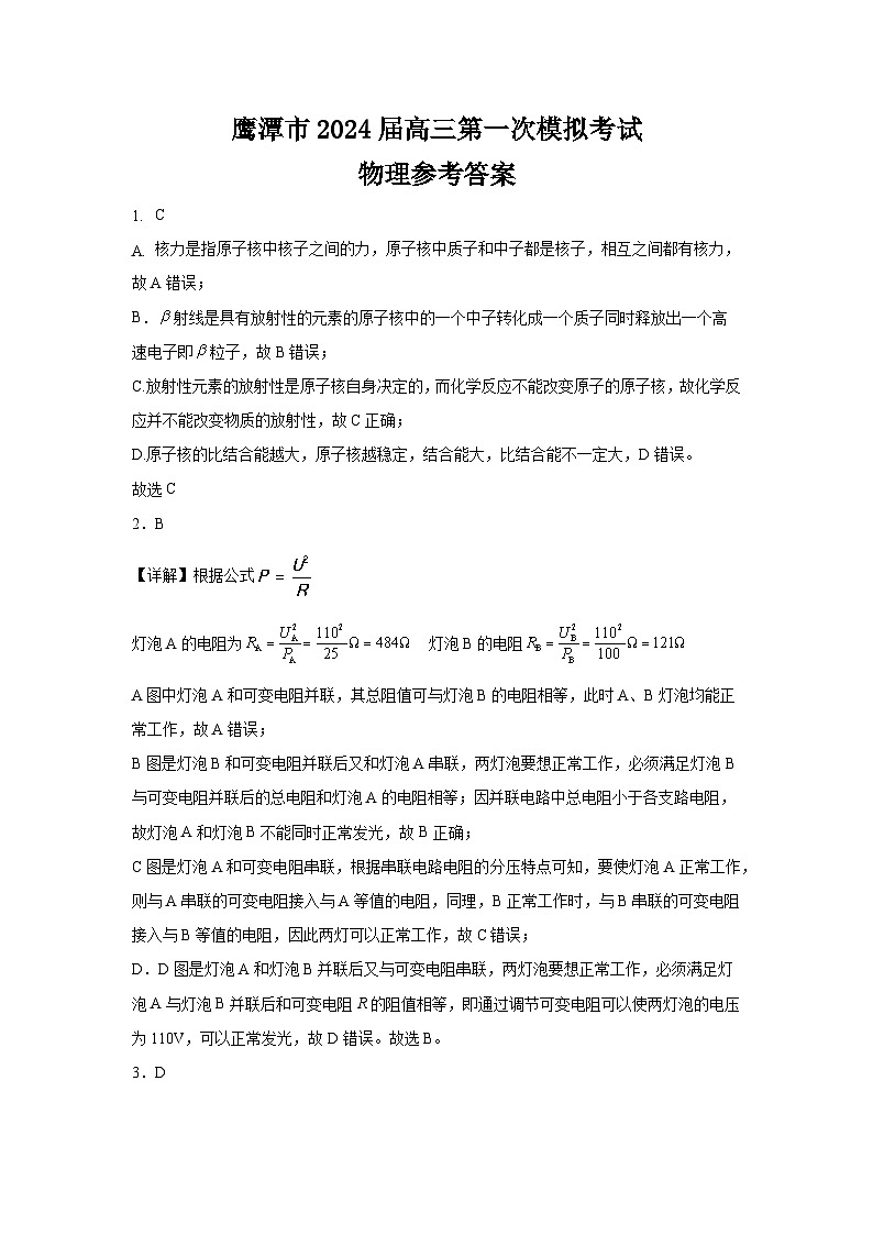 24届一模物理答案第1页