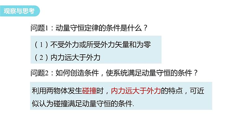 2023-2024学年鲁科版(2019)选择性必修第一册 1.3 科学验证:动量守恒定律 课件第2页