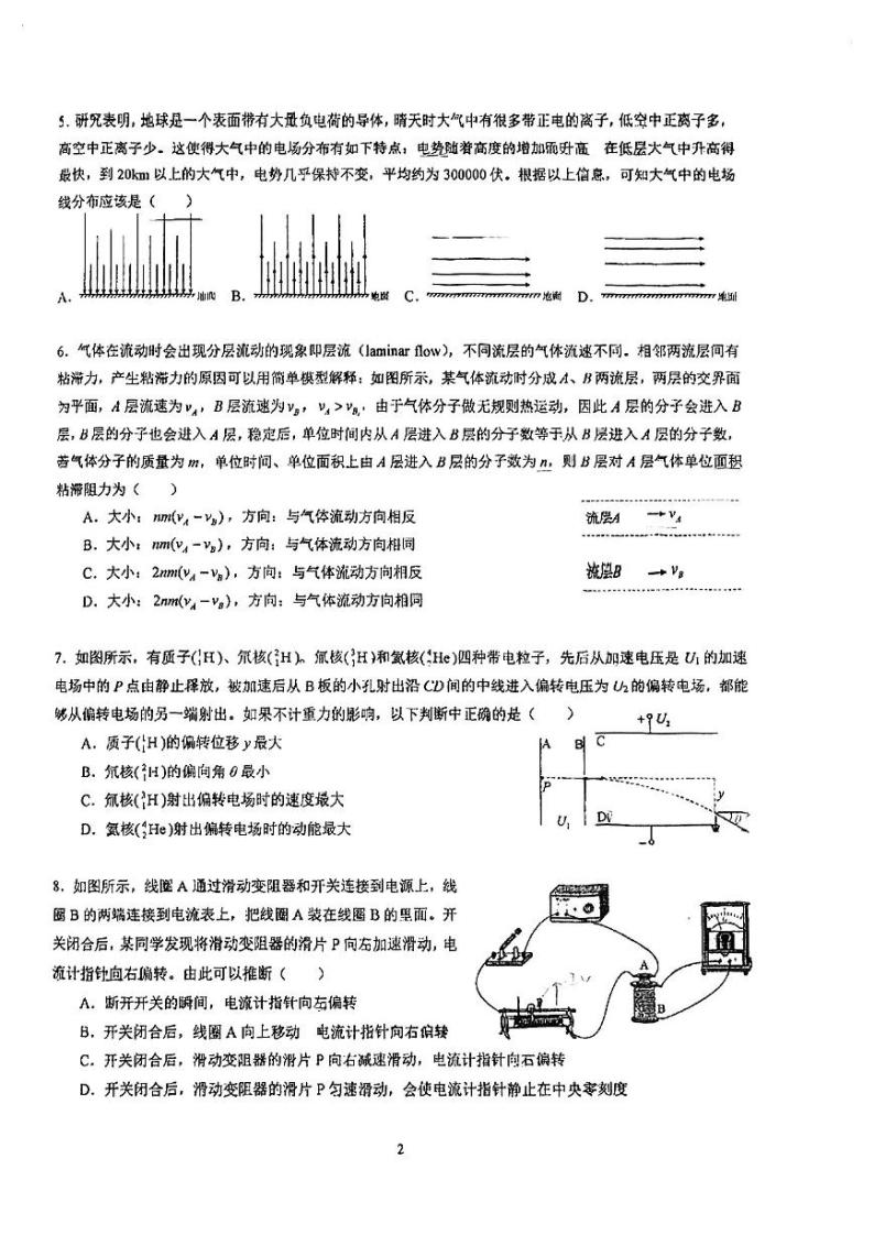 2024届北京市人大附中高三一模物理试题02