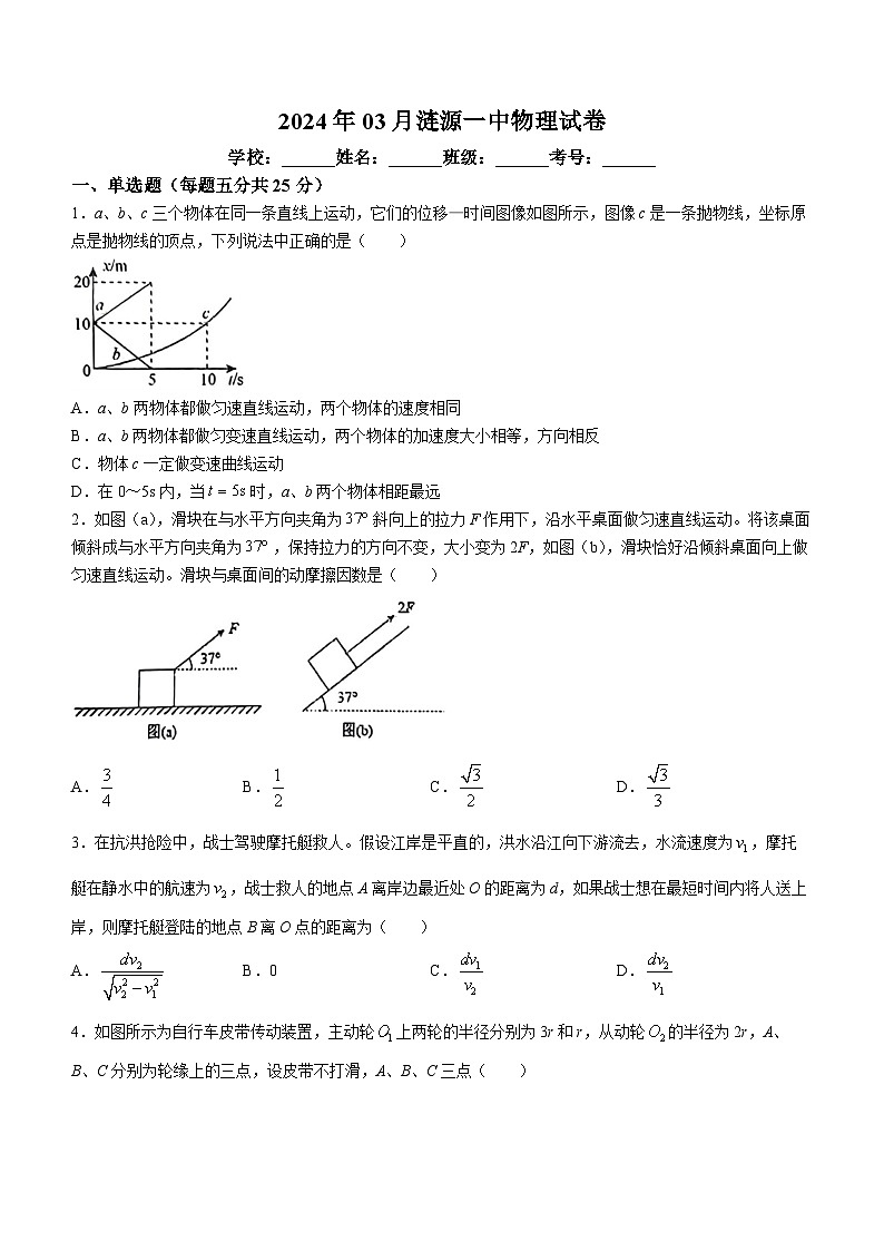 湖南省娄底市涟源市第一中学2023-2024学年高一下学期3月月考物理试卷01