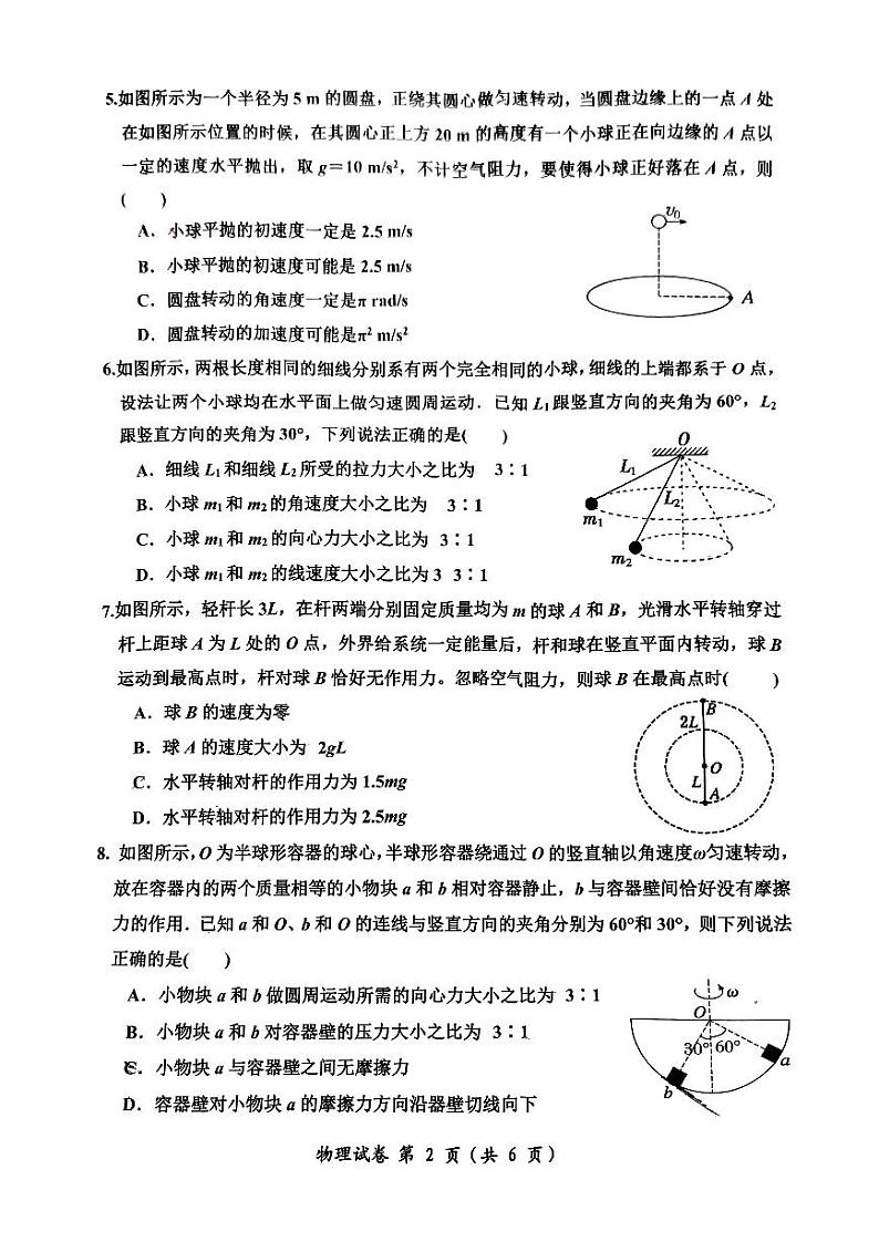 重庆市两江育才中学2023-2024学年高一下学期第一次月考物理试题第2页